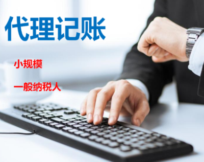 東西湖代賬公司-注冊-助力企業發展