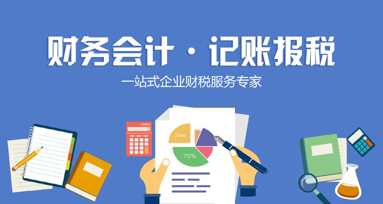 小規模代理記賬,增值稅代理記賬,稅務辦理,會計服務,異常處理服務8