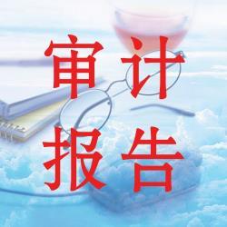 珠海審計報告辦理費用-珠海市平信財務服務提供珠海審計報告辦理費用的相關介紹、產品、服務、圖片、價格工商注冊,代理記賬,財務代理財務代理、工商注冊、