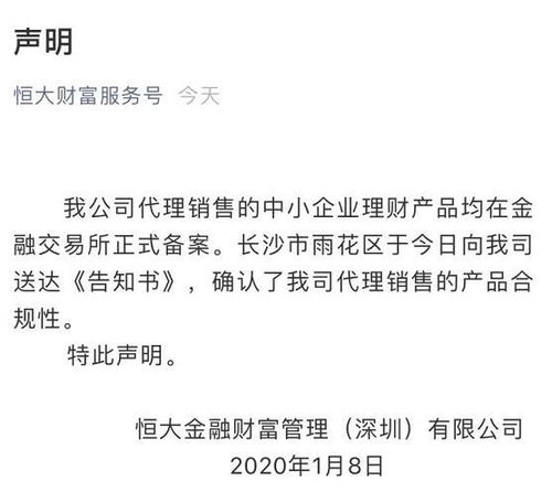恒大財富官方澄清 代售的理財產品合規