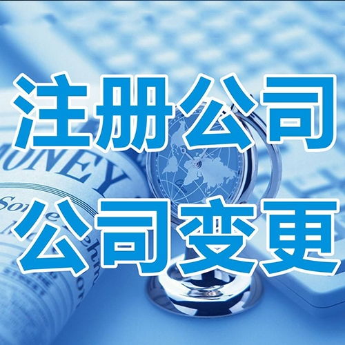 延安代辦工商注冊收費 千匯財務