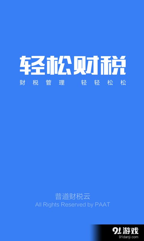 找記賬安卓下載 找記賬v1.3最新手機版下載 91手游網