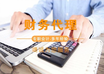 代理記賬