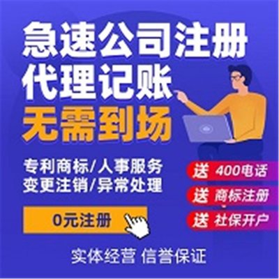 工商稅務一站式財務外包代理記賬公司注冊賬務處理