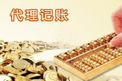 互聯網代理記賬與傳統虹口代賬方法對比優勢是什么?