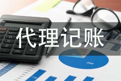 一般納稅人代理記賬找哪家 錢隆財務