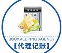 蕪湖代辦營業執照優質商家置頂推薦產品