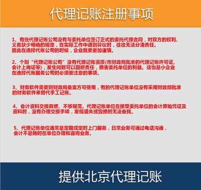 北京代理記賬:根據企業需求制定財稅方案和收費標準