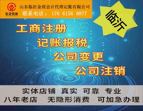 臨沂會計代理記賬公司 臨沂一站式代理記賬服務