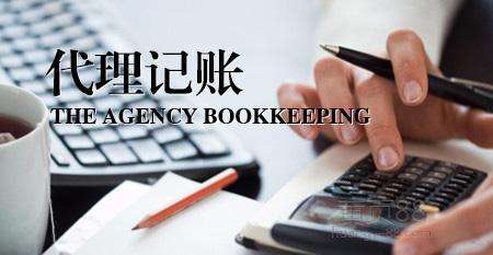 求代理記賬公司的員工崗位職責與任職條件