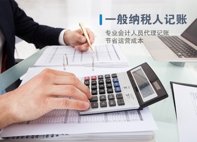 惠州一般納稅人代理記賬