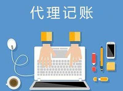 白云財務記賬申請正規代理