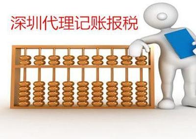 深圳注冊公司不經營不開票為什么要記賬報稅?