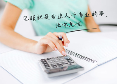 代理記賬