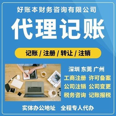 代理記賬轉讓公司