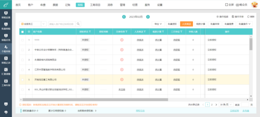平涼代理記賬軟件怎么選