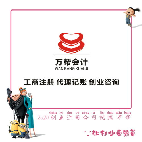 永年出口退稅返稅 永年工商 公司注冊 代理記賬公司 萬幫財務