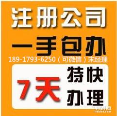 注冊公司 代理記賬 財務咨詢 勞務派遣一德誠財務您的財務專家