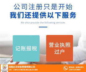 代理記賬商標注冊 達豐財務 上街區代理記賬