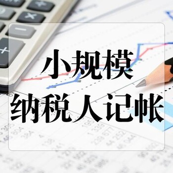 代理記賬