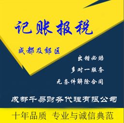 財務代理記帳公司